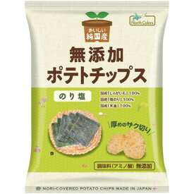 【お買上特典】純国産ポテトチップス・のり塩 53g 【ノースカラーズ】 ※合計13個以上で別途送料必要