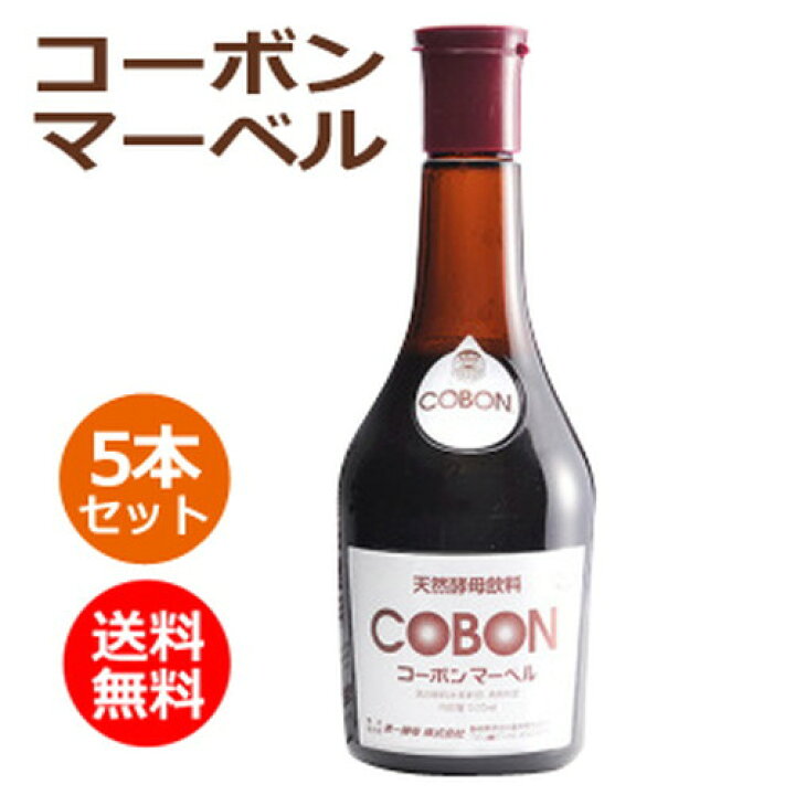 楽天市場】コーボンマーベル 525ml×5本セット ※送料無料（一部地域を 