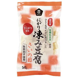 【お買上特典】国産有機大豆にがり凍み豆腐・さいの目 50g 【ムソー】