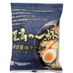 【お買上特典】至高の一杯 謹製醤油ラーメン (125g) 【桜井】