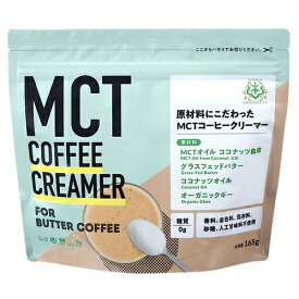 MCTコーヒークリーマー 165g 【仙台勝山館】