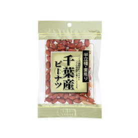 千葉県産 半立素煎りピーナツ （70g）【川越屋】