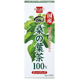 国産 桑の葉茶 3g ×20包【健康フーズ】