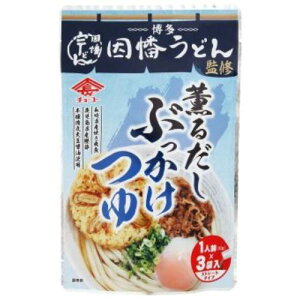 因幡うどん監修 薫るだし ぶっかけつゆ (30g×3袋) 【チョーコー醤油】