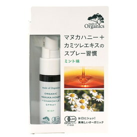 メイドオブオーガニクス マヌカハニー＋カモミール スプレー ミント味 （25ml） 【たかくら新産業】