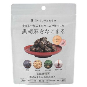 だいじょうぶなもの 黒胡麻きなこまる (60g) 【たかくら新産業】