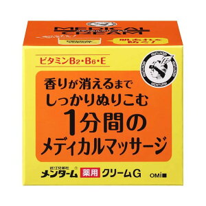 近江兄弟社 メンターム メディカルクリームG 145g 薬用 スキンクリーム 医薬部外品