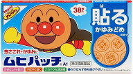 【第3類医薬品】ムヒパッチA　38P