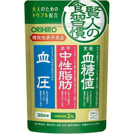 オリヒロ 賢人の食習慣 粒タイプ 60粒[機能性表示食品] サラシア由来サラシノール チャカサポニン GABA