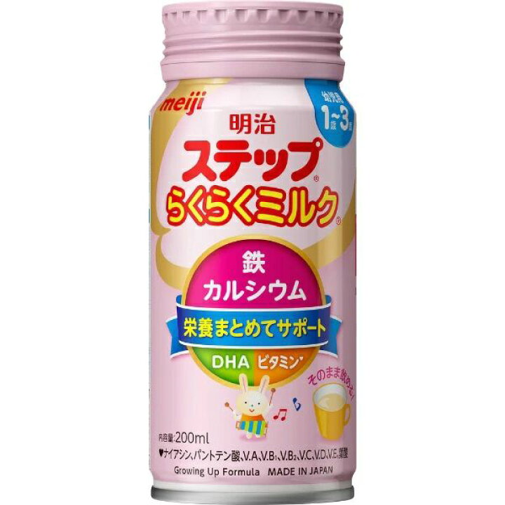 楽天市場】【 明治 】 ステップ らくらくミルク200ml 1本 1歳~3歳頃 