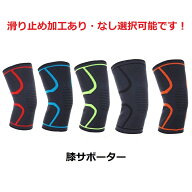 【超低価格設定中！】膝サポーター スポーツ ウォーキング 高齢者 運動 痛み軽減 保護 固定 左右兼用 大…