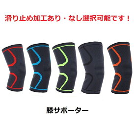 【超低価格設定中！】膝サポーター スポーツ ウォーキング 高齢者 運動 痛み軽減 保護 固定 左右兼用 大きいサイズ 登山 ゴルフ バスケ バレーボール ランニング 関節痛 膝の痛み 男女兼用 靭帯炎 半月板 膝 関節 転倒防止 軽減 鵞足炎 KouCospa 高コスパ koucospa