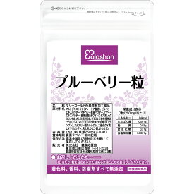 ブルーベリー サプリメント ブルーベリー粒 1ヶ月分〜12ヶ月分 健康応援団
