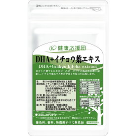 DHA+イチョウ葉エキス サプリメント 1ヶ月分〜12ヶ月分 健康応援団 サプリ supplement
