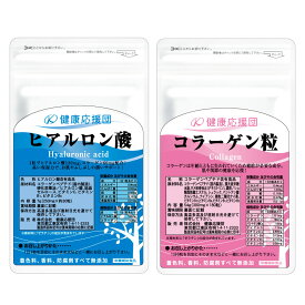 ぷるぷるセット コラーゲン ヒアルロン酸 1〜12ヶ月分 サプリメント サプリ 健康応援団