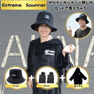 サウナポンチョ サウナハット サウナマット 完全セットで快適サ活体験 セット商品 折りたたみ ブラック …