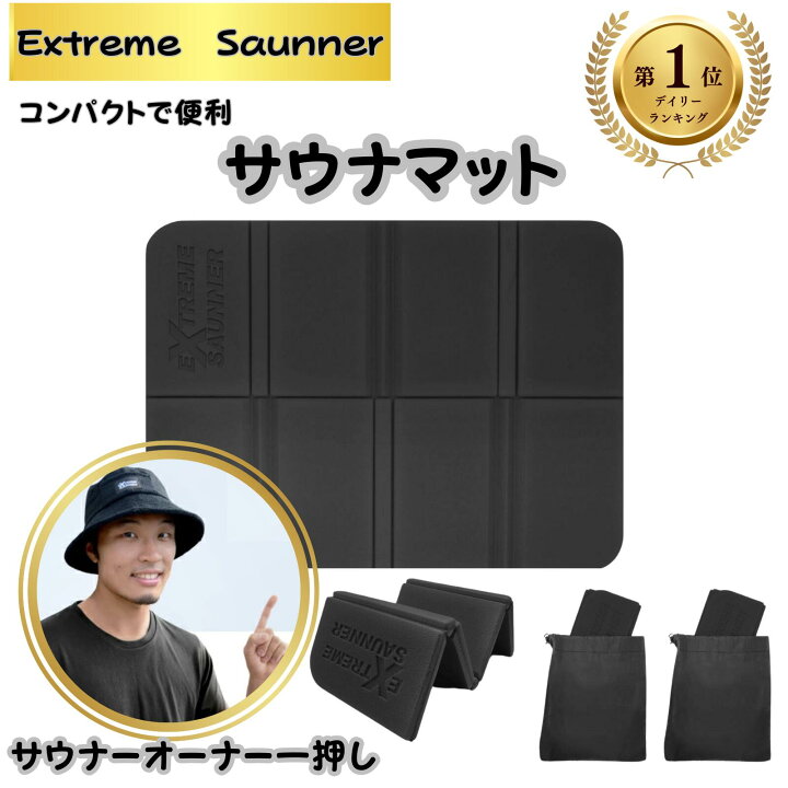 楽天市場】【サウナオーナー監修】サウナマット 2個セット 収納袋 