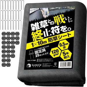 防草シート U字ピン 黒丸 付き 【1m×10m】ぼうそうシート 不織布 ガーデニング 黒 ブラック 防水 庭 耐久性 簡単 雑草対策 someie