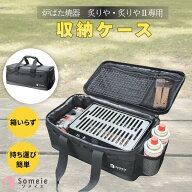 イワタニ 炙りや2 専用ケース 持ち運びケース コンテナバッグ 炉ばた焼器 炙りや カセットコンロ ガス 網…