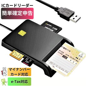 ICカードリーダー マイナンバー対応 カードリーダーライター ライター スマホ マイナンバーカード e-tax対応 確定申告 マイナポイント 医療費控除 児童手当を自宅で申請 USB接続 接触式 SDやSIMカードにも対応