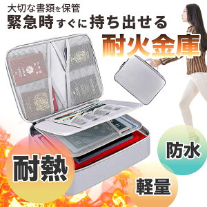 耐火バッグ グレー 耐火金庫 耐火 袋 小型 書類ケース 書類収納バッグ 防水防火 手提げ 書類保管ケース 財産収納ケース 金庫耐火 現金収納 タブレット収納 集金袋 パスポート 耐火 書類バッ