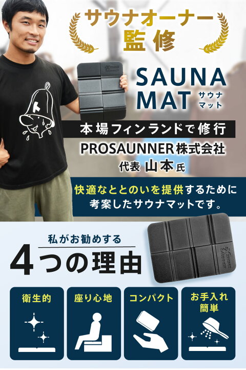 楽天市場】【サウナオーナー監修】サウナマット 2個セット 収納袋 