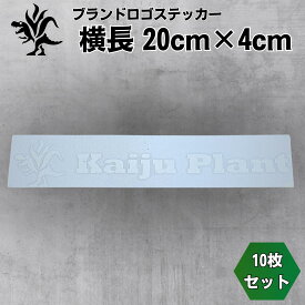 Kaiju Plant ブランドロゴステッカー 転写タイプ 横長 20cmx4cm 10枚セット
