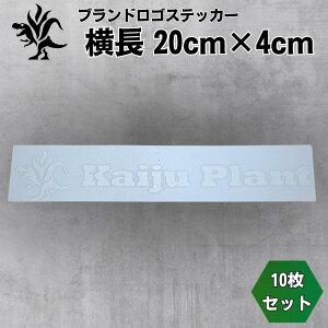 Kaiju Plant �u�����h���S�X�e�b�J�[ �]�ʃ^�C�v ���� 20cmx4cm 10���Z�b�g