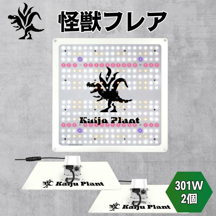 楽天市場】Kaiju Plant 植物育成ライト 怪獣フレア まるで太陽のような 