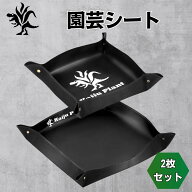 Kaiju Plant 園芸シート 厚手 2サイズセット 室内園芸向け 床を汚さない 植え替えシート アガベ 多肉 塊…