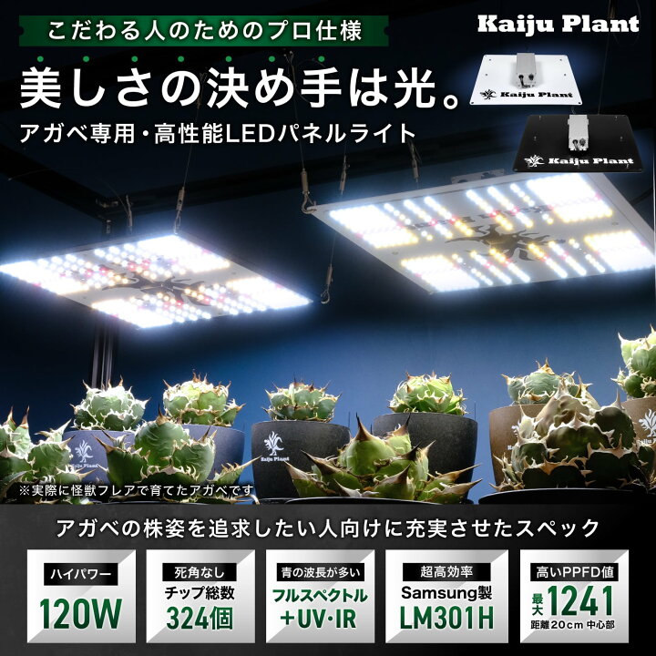 楽天市場】Kaiju Plant 植物育成ライト 怪獣フレア301 まるで太陽の 
