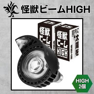 Kaiju Plant 怪獣ビームHIGH リフレクター付き ぐんぐん育つ 室内園芸用 植物育成LEDライト 25W 5900K E2…