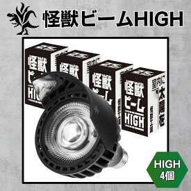 Kaiju Plant 怪獣ビームHIGH リフレクター付き ぐんぐん育つ 室内園芸用 植物育成LEDライト 25W 5900K E26 4個セット