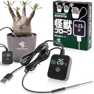 Kaiju Plant 怪獣プローブ 鉢内温度センサー USB給電 連結対応 園芸用温度計 ヒーターマット 温度管理 ア…