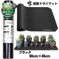 Kaiju Plant 怪獣ドライマット すぅっと吸水 珪藻土練り込みマット 室内園芸 スチールラックにピッタリ …