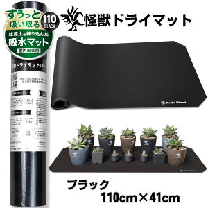 Kaiju Plant ���b�h���C�}�b�g �������Ƌz�� �]���y���荞�݃}�b�g �������| �X�`�[�����b�N�Ƀs�b�^�� �t���[�J�b�gOK �}�[�u�� 110cm*41cm