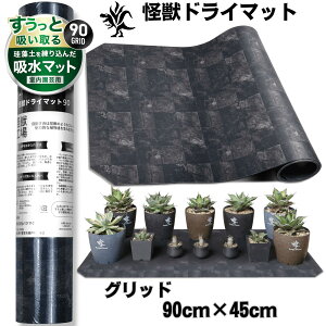Kaiju Plant ���b�h���C�}�b�g �������Ƌz�� �]���y���荞�݃}�b�g �������| �X�`�[�����b�N�Ƀs�b�^�� �t���[�J�b�gOK �O���b�h 90cm*45cm