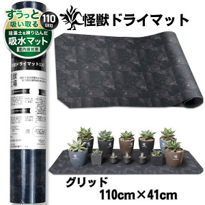 Kaiju Plant ���b�h���C�}�b�g �������Ƌz�� �]���y���荞�݃}�b�g �������| �X�`�[�����b�N�Ƀs�b�^�� �t���[�J�b�gOK �O���b�h 110cm*41cm