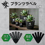 Kaiju Plant 園芸ラベル 100枚 園芸用ラベル プランツタグ ブラック 怪獣ロゴ入り ロゴ無し 短冊形 アガ…