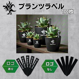 Kaiju Plant 園芸ラベル 100枚 園芸用ラベル プランツタグ ブラック 怪獣ロゴ入り ロゴ無し 短冊形 アガベ 植物タグ ネームプレート 防水 ガーデニング 室内園芸 多肉植物 塊根植物 観葉植物 テプラ対応