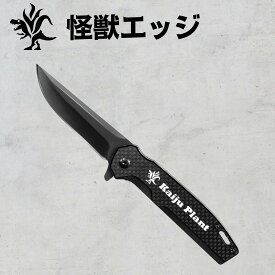 Kaiju Plant 怪獣エッジ スパっと切れる 園芸用ナイフ チタンコーティング 胴切り 株分け