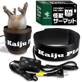 Kaiju Plant 怪獣サーマットWRAP 室内園芸用 巻いて使うヒーターマット スマート電源対応 デジタルコントローラー (ラップタイプ)