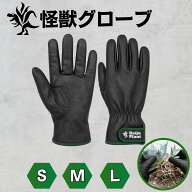 Kaiju Plant 怪獣グローブ 牛革 痛くない トグ防止 園芸手袋 ガーデニング アガベ サボテン 塊根 室内園…