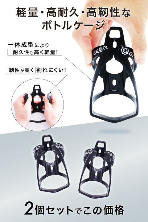 楽天市場】ギアトル ロードバイク ボトルケージ 自転車 ドリンク 