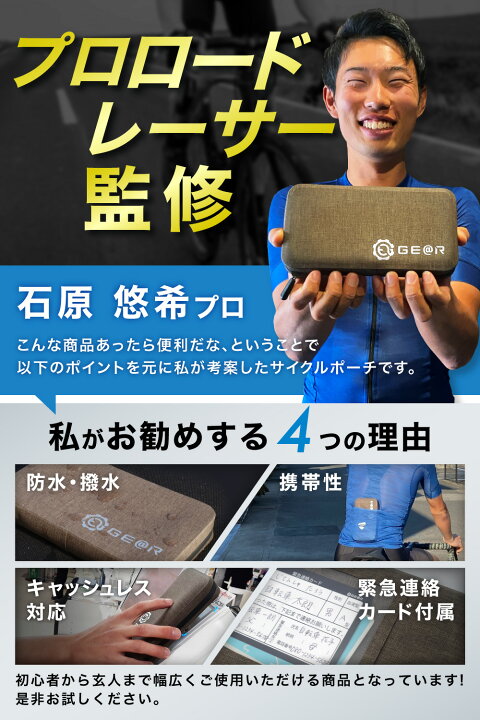楽天市場 プロレーサー監修 ギアトル 防水ポーチ スマホポーチ ロードバイク スマホ アクセサリー サイクルポーチ 工具 中身 防水 スマホケース 自転車 緊急連絡先カード付 防水ファスナー キャッシュレス 財布 ケンコー応援マーケット楽天市場店