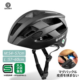(ギアトル) ラフィカ ヘルメット SG認証 磁石で簡単脱着 自転車 ロードバイク クロスバイク 通勤通学 サイクリング アジアンフィット サイズ M L