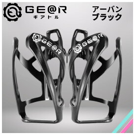 ギアトル ロードバイク ボトルケージ 自転車 ドリンクホルダー ホールド力抜群 ABS ブラック 超軽量 2個セット