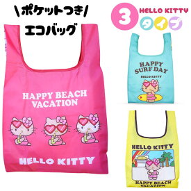 日焼けキティ ハワイアン エコバッグ キティちゃん グッズ サンリオ ハローキティ hello kitty bag エコバッグ 折りたたみ コンパクト 軽量 goods ナイロンエコバッグ キティ 買い物バッグ バッグ かわいい おしゃれ キティ ちゃん