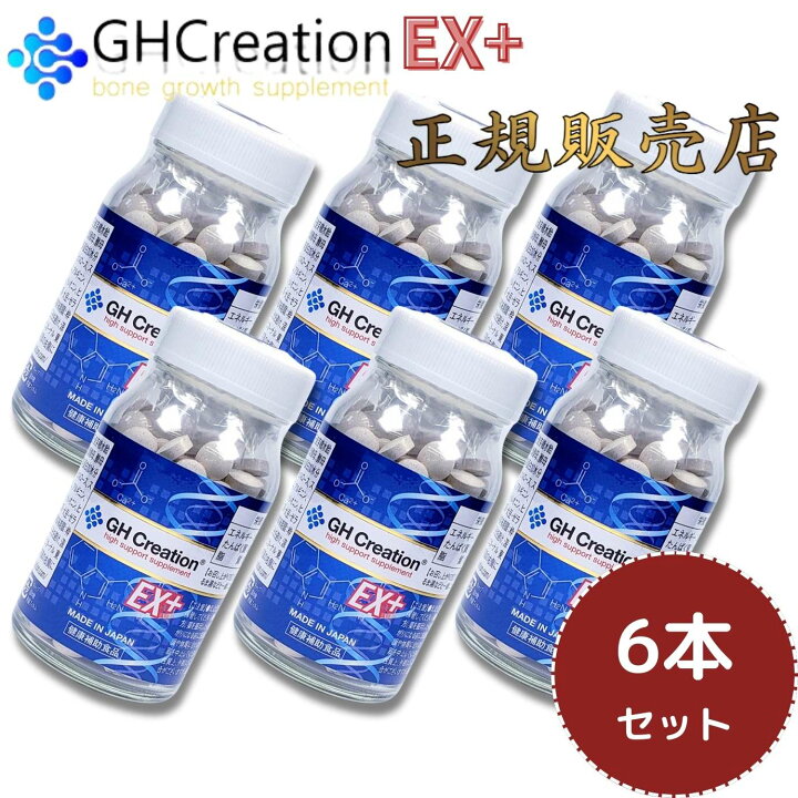 楽天市場】GH Creation EX+ 270粒 6本セット ジーエイチクリエーション 