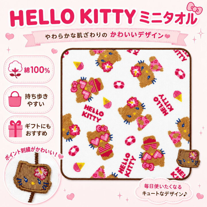 楽天市場】日焼けキティ ハンドタオル ハンカチ ハローキティちゃん 